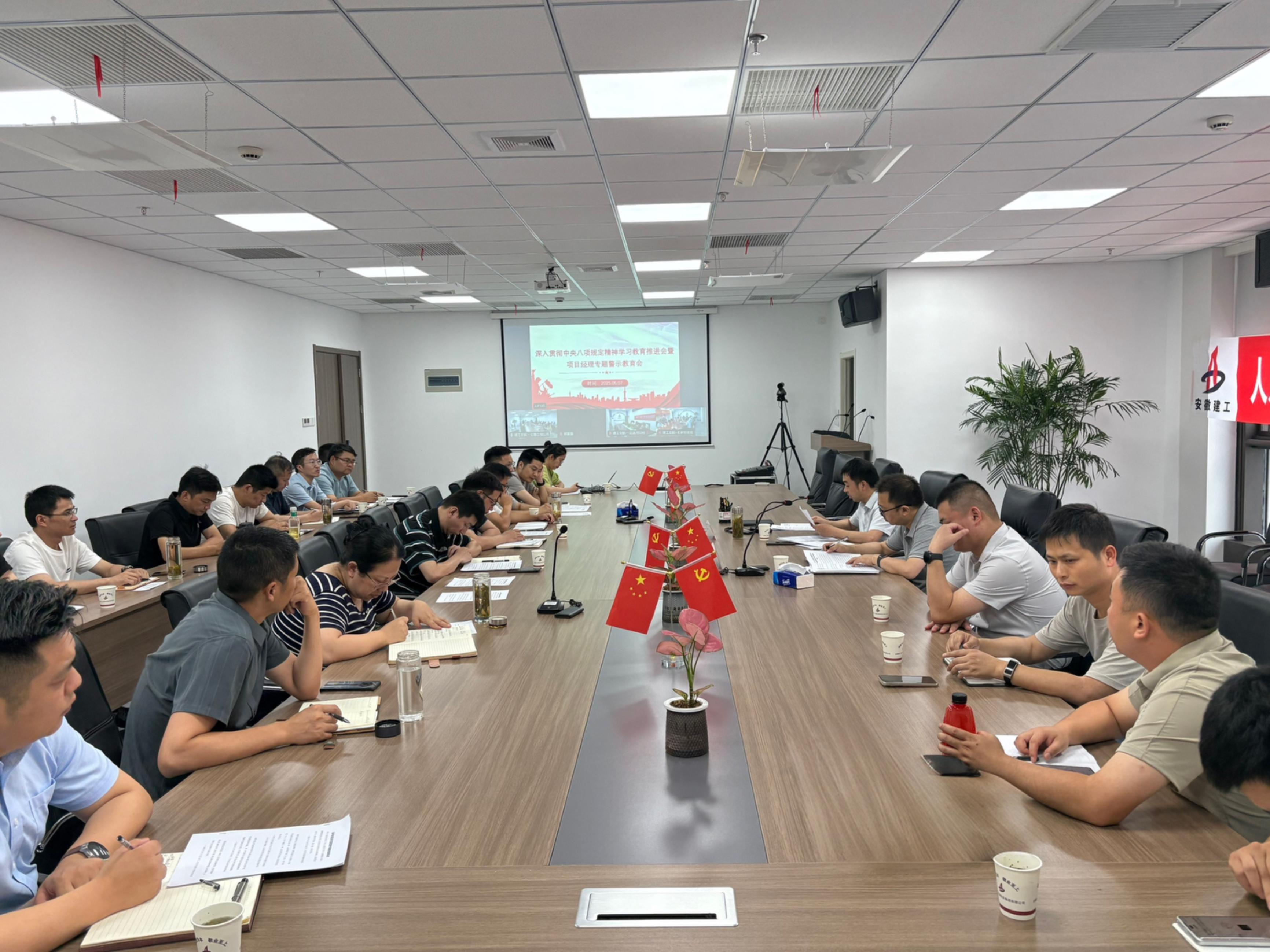 365英国上市交航公司党委召开项目司理专题警示教育会