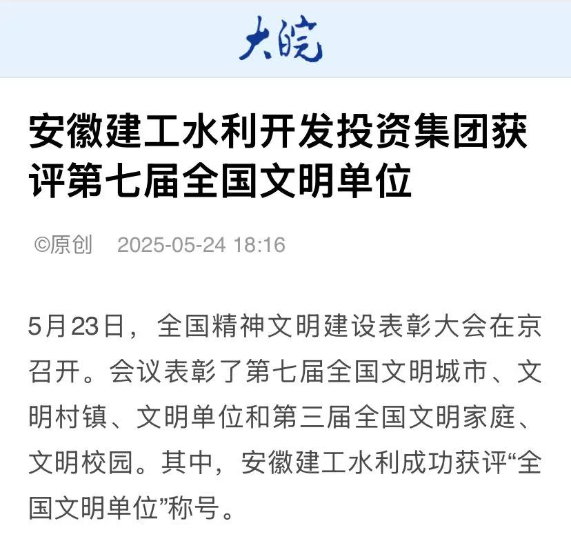 天下文明单位-大皖新闻.jpg