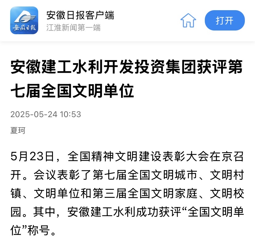 天下文明单位-安徽日报.jpg