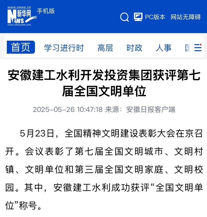 天下文明单位-新华网.jpg