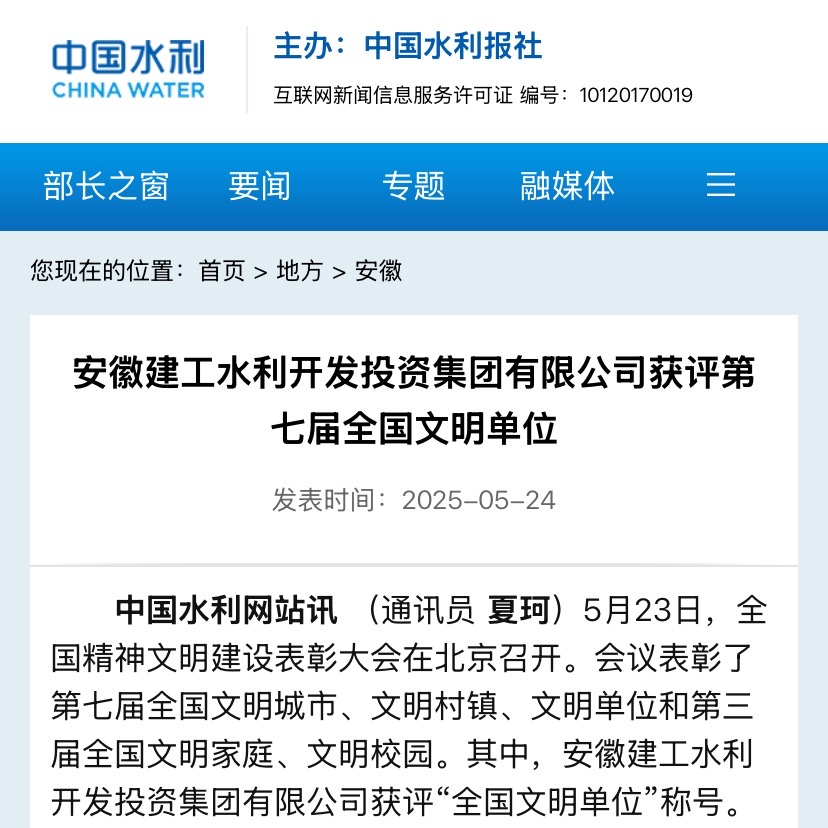 天下文明单位-中国水利报社.jpg