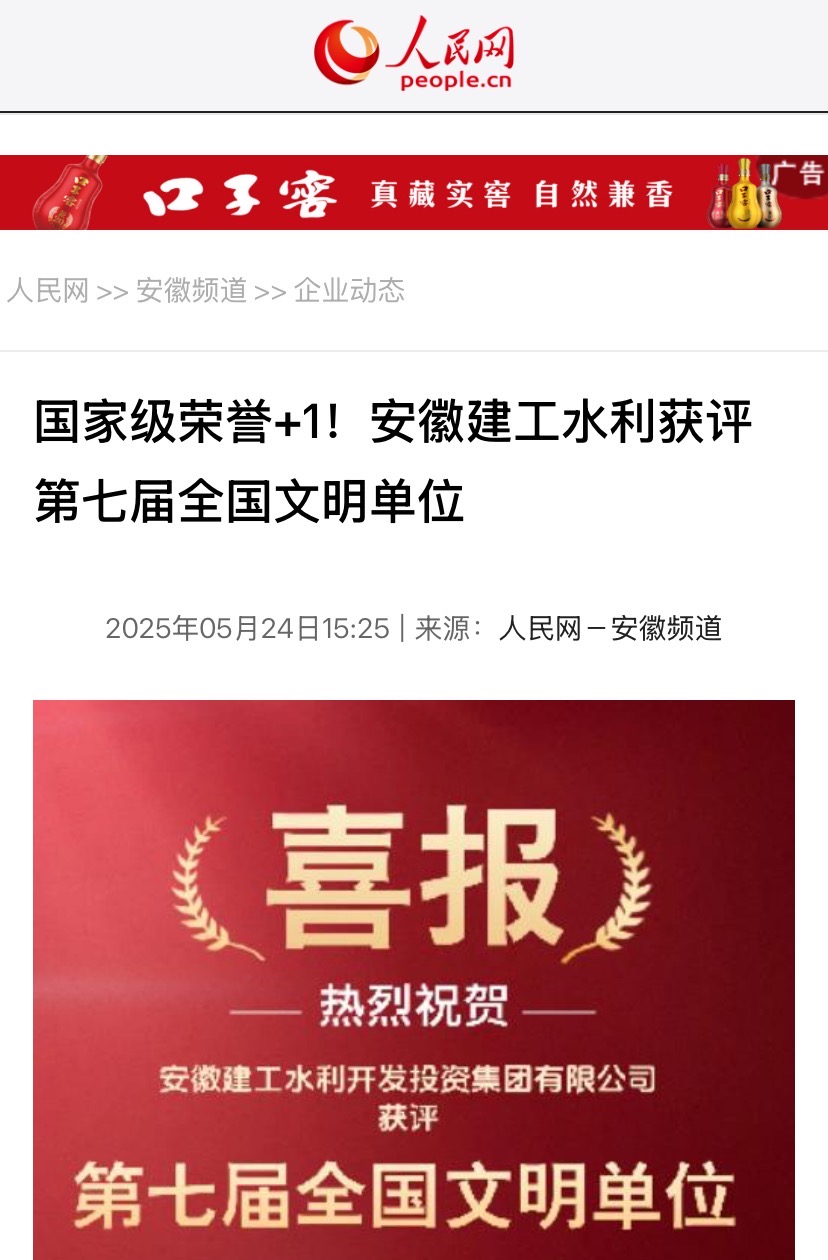天下文明单位-人民网.jpg