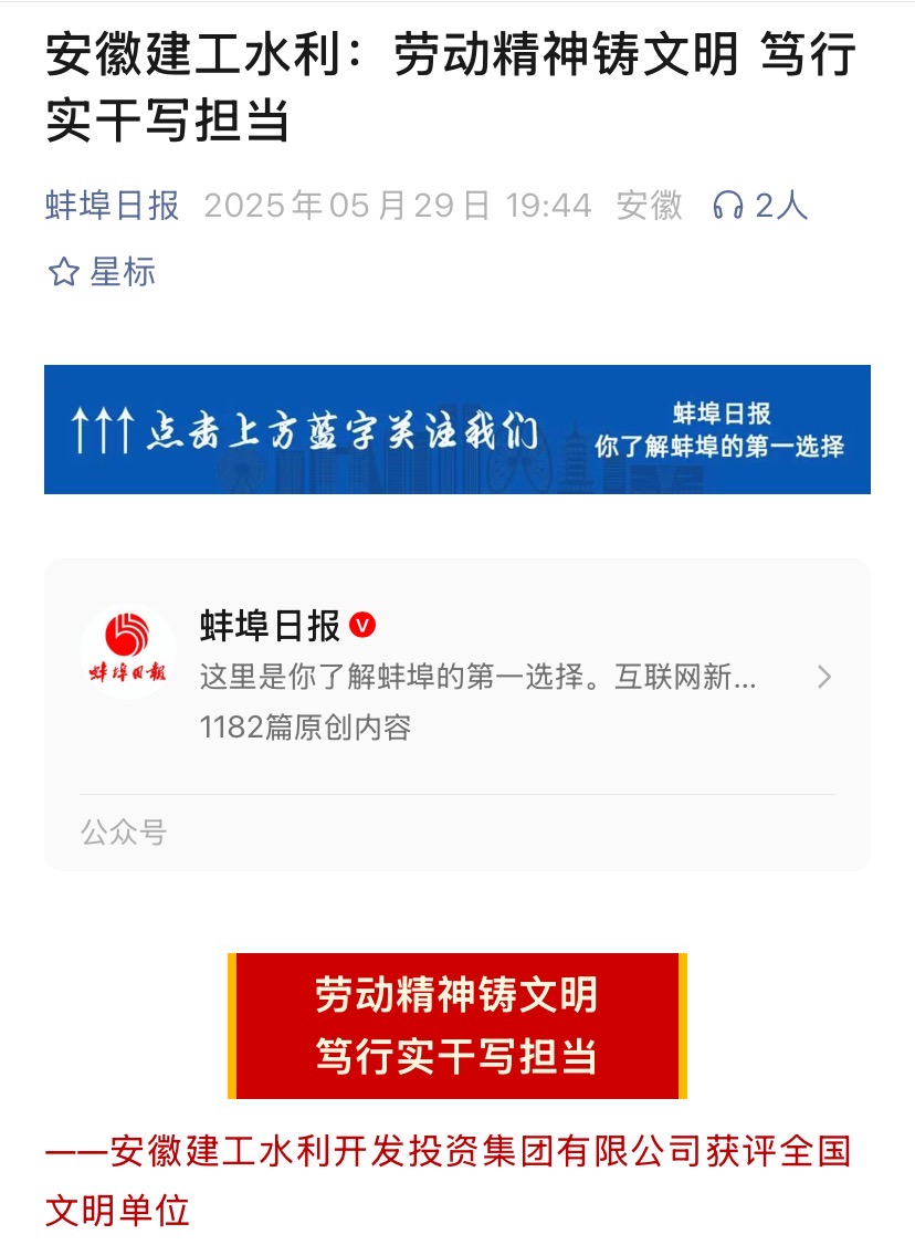 天下文明单位-蚌埠日报.jpg