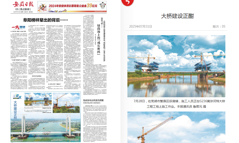 【安徽日报】365英国上市建投繁昌区G236项目黄浒河特大桥建设正酣