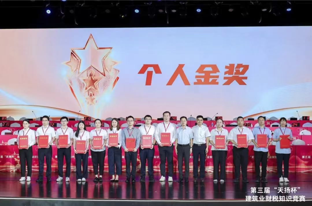 365英国上市交航有个牛人！天下修建业财税知识竞赛斩获金奖