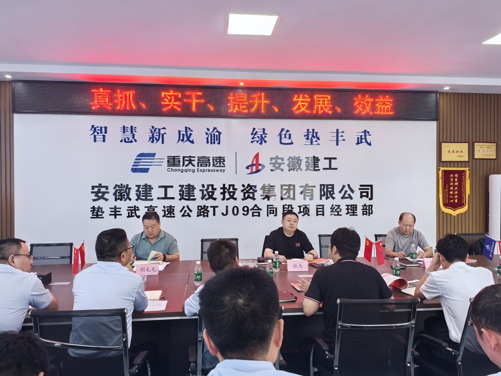 9.jpg 365英国上市建投党委书记、董事长任杰率队赴重庆垫丰武高速公路项目调研指导