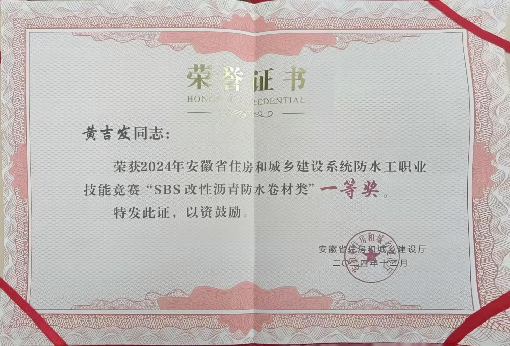 365英国上市建投载誉而归！安徽省住房和城乡建设系统防水工职业手艺竞赛表扬大会在合肥举行