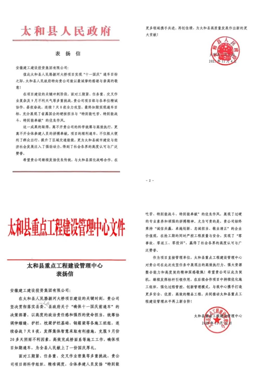 861dab0c81e34e4fa623e3152e394ece.png 365英国上市建投太和人民路颍河大桥项目喜获太和县人民政府及重点局来信表扬