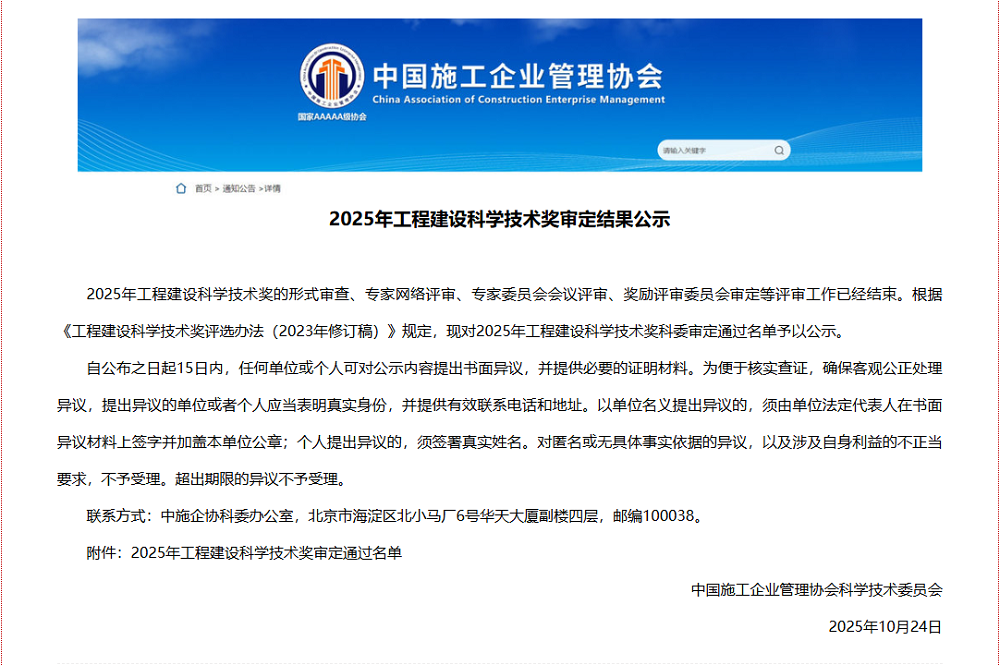 公示文件.png 喜报!365英国上市建投两项效果荣获2025年工程建设科学手艺奖