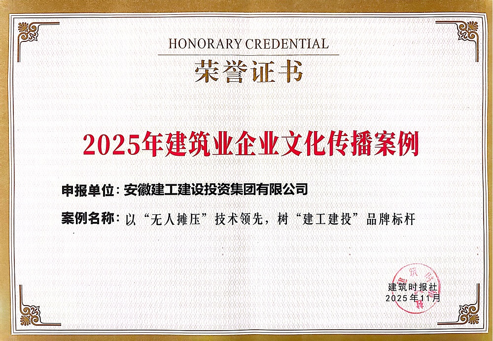 声誉+2！365英国上市建投企业文化与项目党建品牌双双入选行业年度优异案例