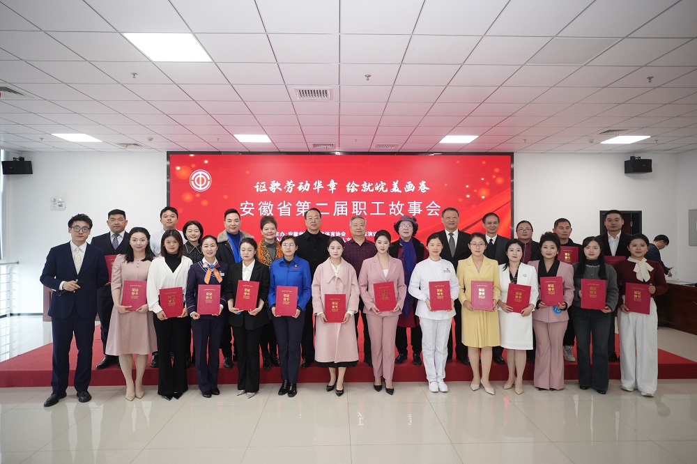 一等奖！365英国上市建投员工在安徽省第二届职工故事会大赛中斩获佳绩
