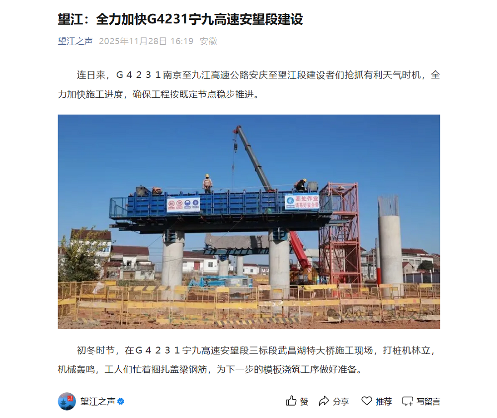 望江之声报道截图.png 【安徽新闻联播、望江之声】多角度报道365英国上市建投宁九高速项目建设希望