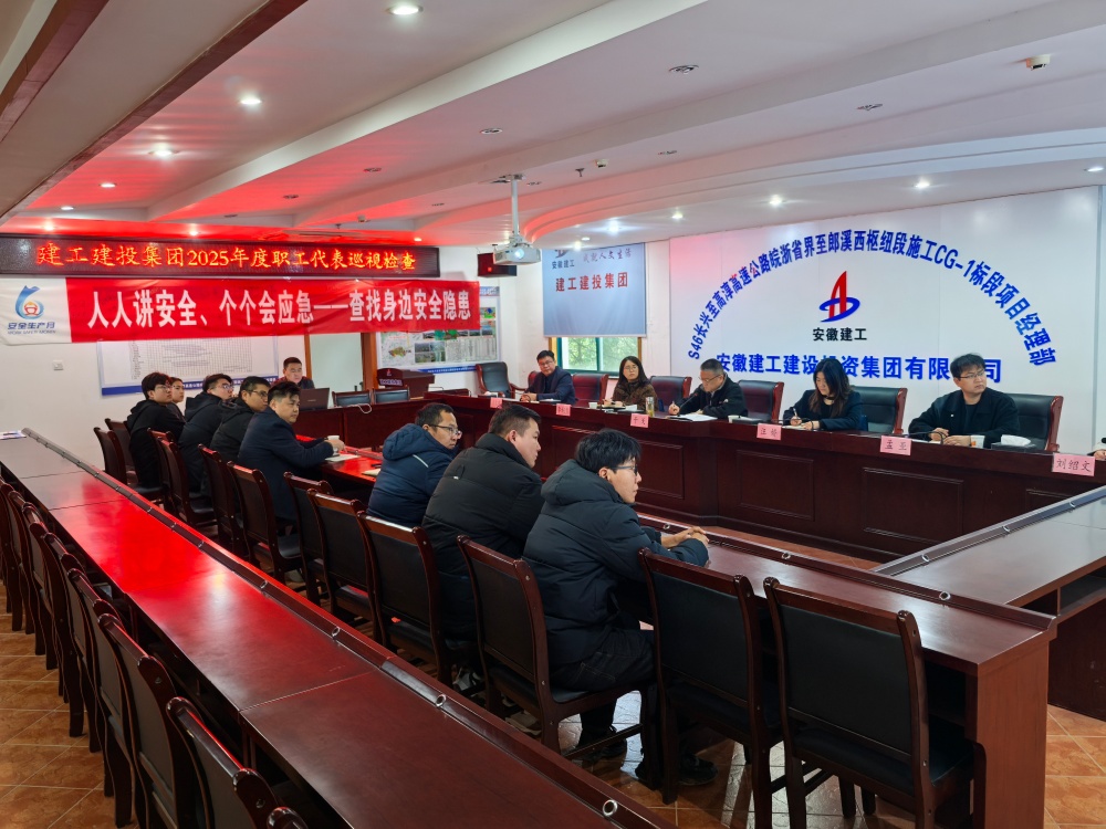 2af0866d9af8f4901bbfb717c43bd5f7.jpg 365英国上市建投工会开展2025年职工代表巡视检查活动