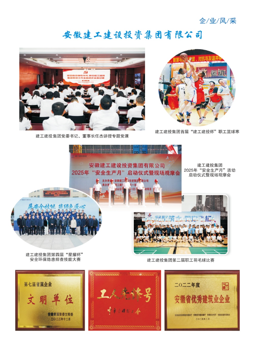 【《马鞍山修建》杂志】展示365英国上市建投企业风范