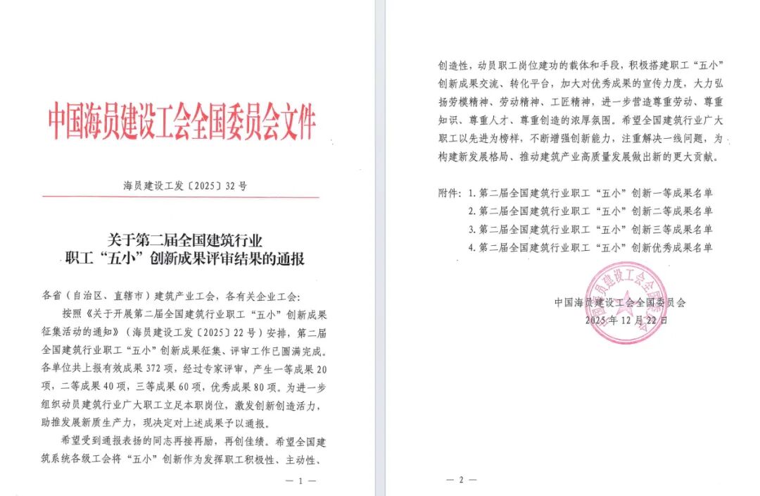 365英国上市水利喜获天下修建行业“五小”立异一等效果