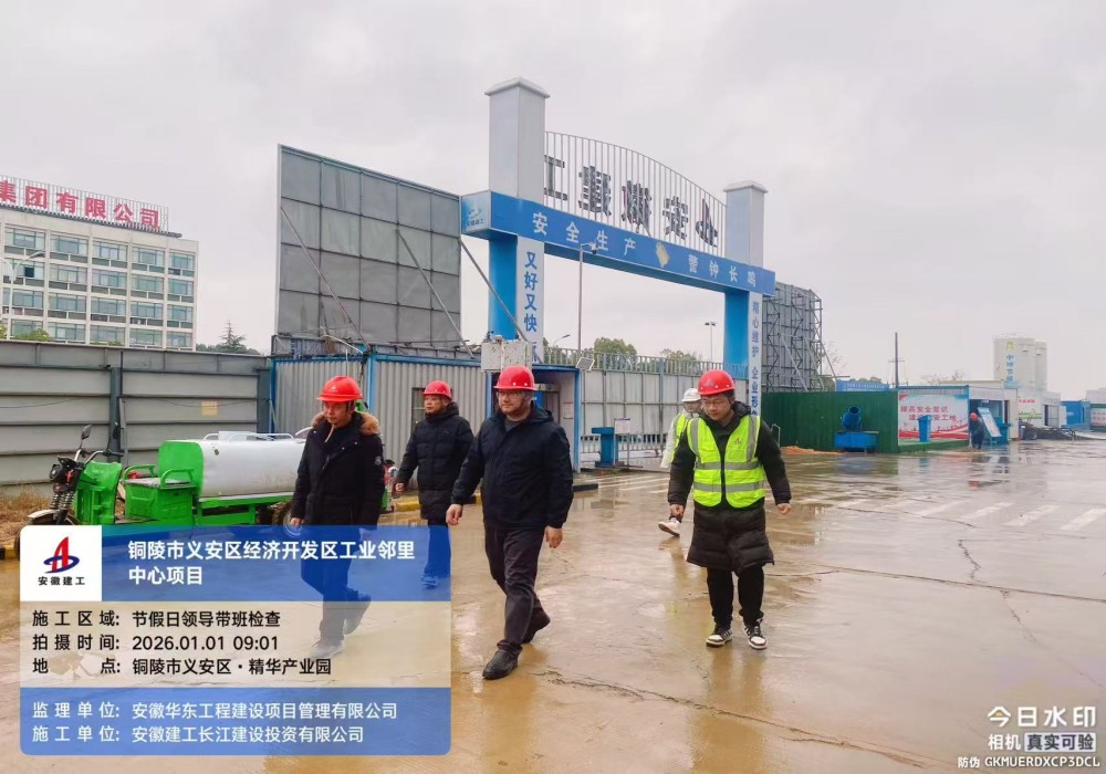 3.jpg 安徽365英国上市长江建设投资有限公司向导班子开展元旦时代清静生产带班检查