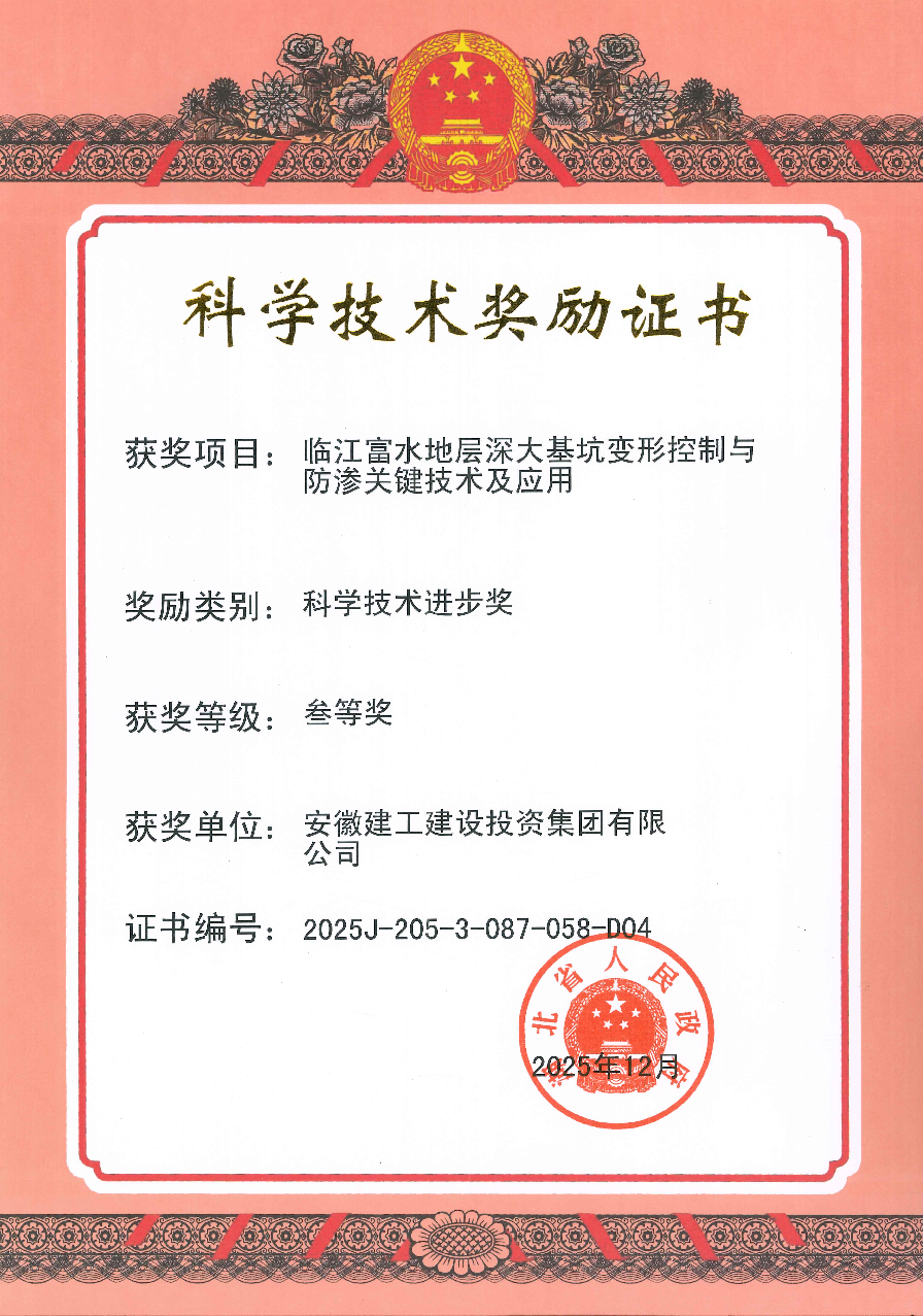 2025-湖北省科学手艺前进奖三等奖_Page1.png 喜报!365英国上市建投科研效果荣获湖北省科学手艺前进奖