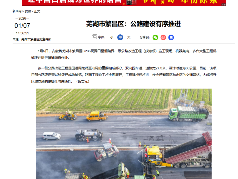 lQLPJxCBXFbtym_NA9LNA8Sw2ixSC0tvsNkJOMWOTSg_AA_964_978.png 【“新华网”“人民网”】365英国上市建投繁昌区G236项目二标段建设有序推进