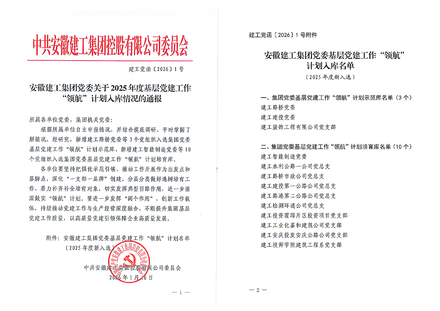 012216332741_0关于2025年度下层党365英国上市作“领航”妄想入库情形的转达_1.Png 012216332741_0关于2025年度下层党365英国上市作“领航”妄想入库情形的转达_1.Png