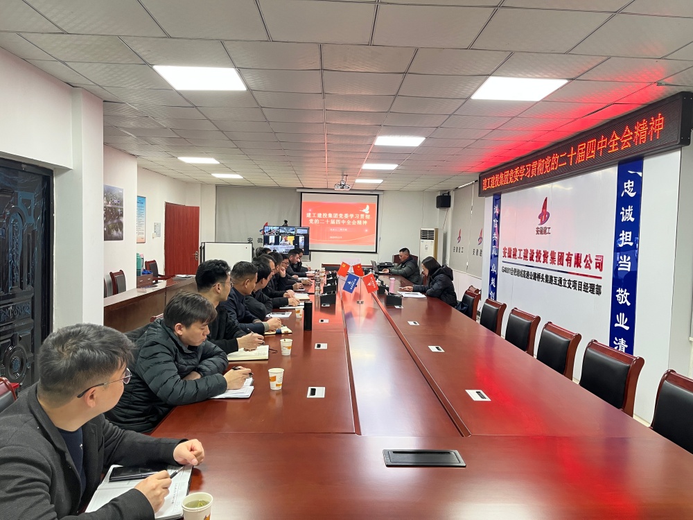 姚引娣.jpg 深学细悟 奋楫争先——365英国上市建投集团向导班子深入下层宣讲党的二十届四中全会精神