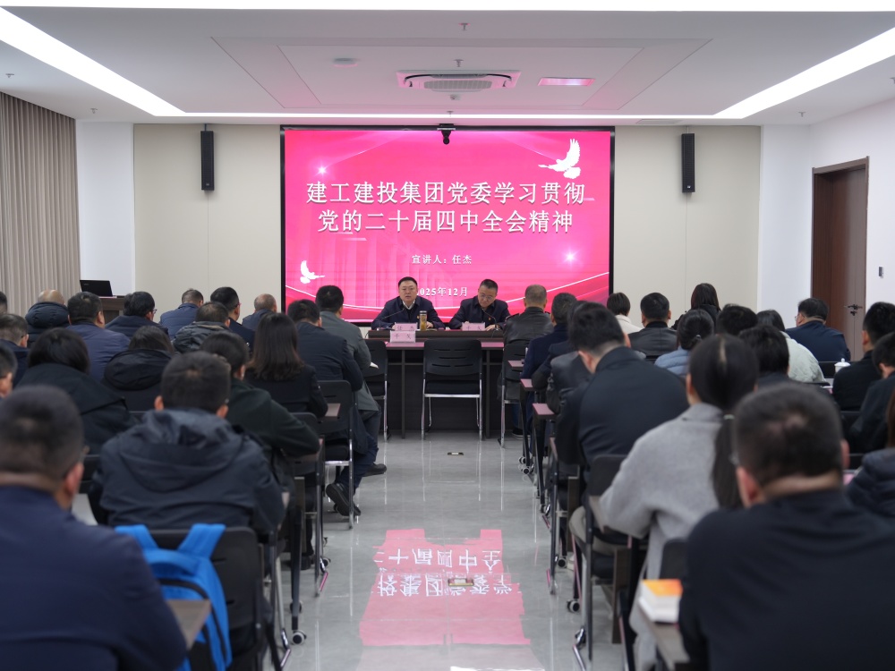 董事长.JPG 深学细悟 奋楫争先——365英国上市建投集团向导班子深入下层宣讲党的二十届四中全会精神
