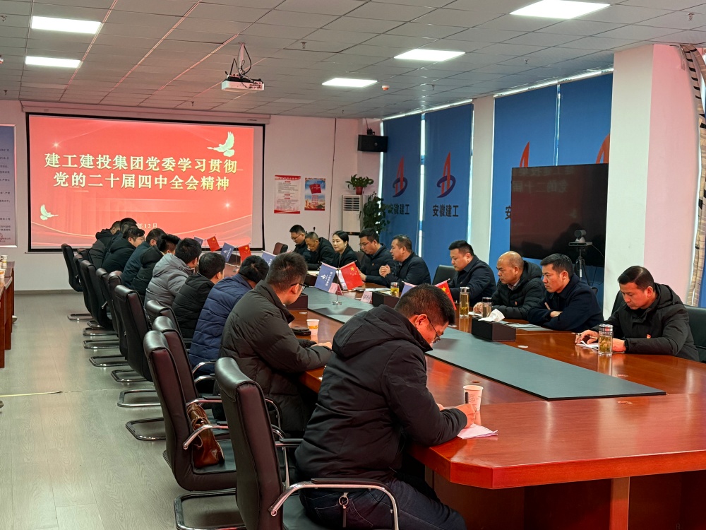 孙伟.jpg 深学细悟 奋楫争先——365英国上市建投集团向导班子深入下层宣讲党的二十届四中全会精神