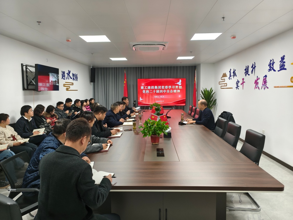 陈莘.jpg 深学细悟 奋楫争先——365英国上市建投集团向导班子深入下层宣讲党的二十届四中全会精神