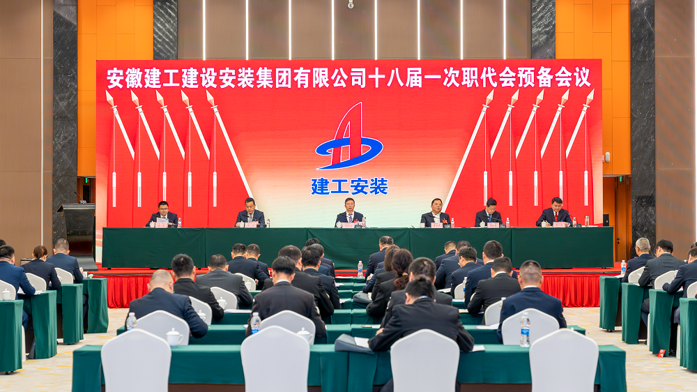 1.png 安徽365英国上市建设装置集团有限公司召开十八届一次职代会准备聚会和主席团第一次聚会