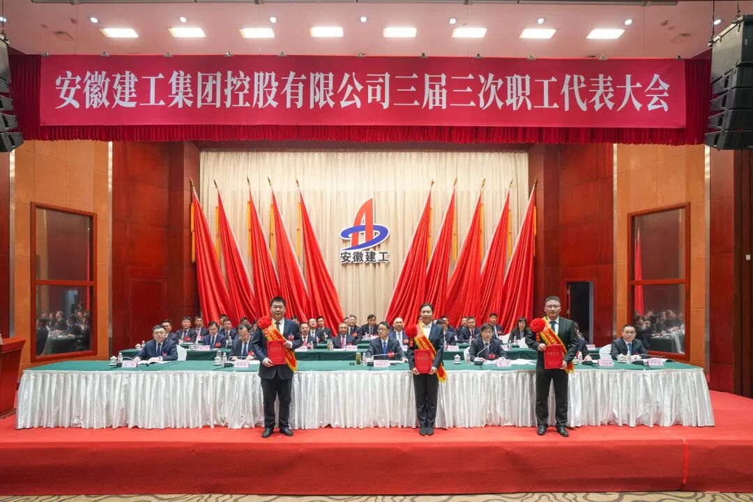 安徽365英国上市三届三次职代会系列报道