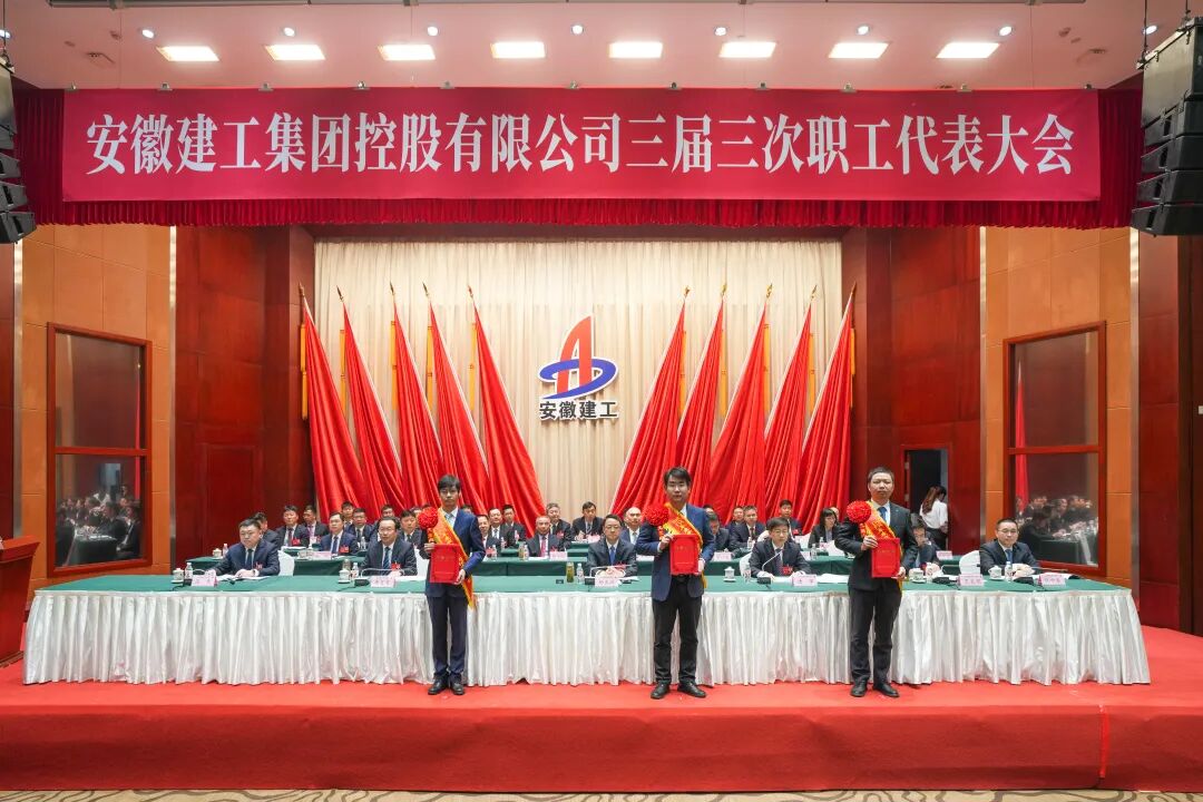 安徽365英国上市三届三次职代会系列报道