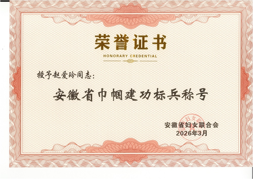 赵爱玲-安徽省巾帼365英国上市尖兵_01.jpg 全省BIM领域首位! 365英国上市建投赵爱玲荣膺“安徽省巾帼立功尖兵”
