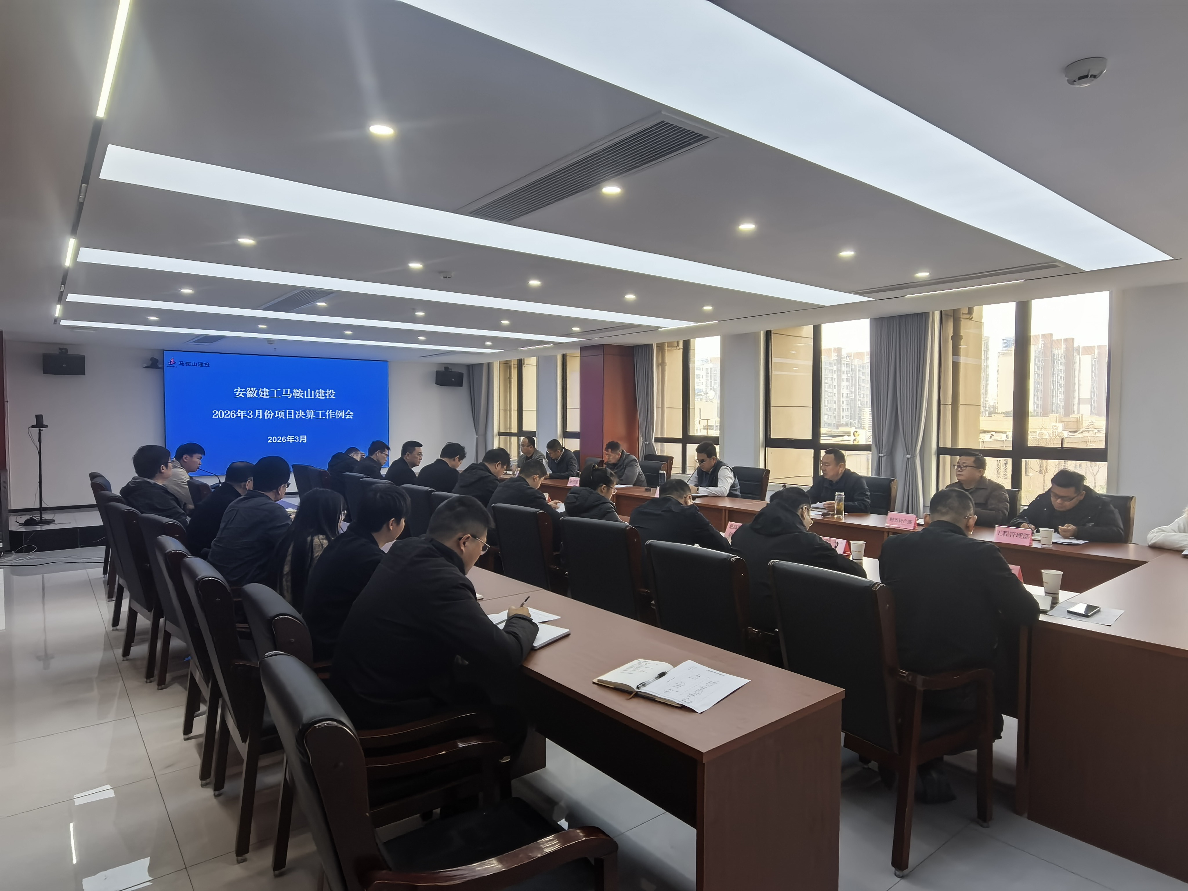 马鞍山建投公司召开3月项目决算事情例会