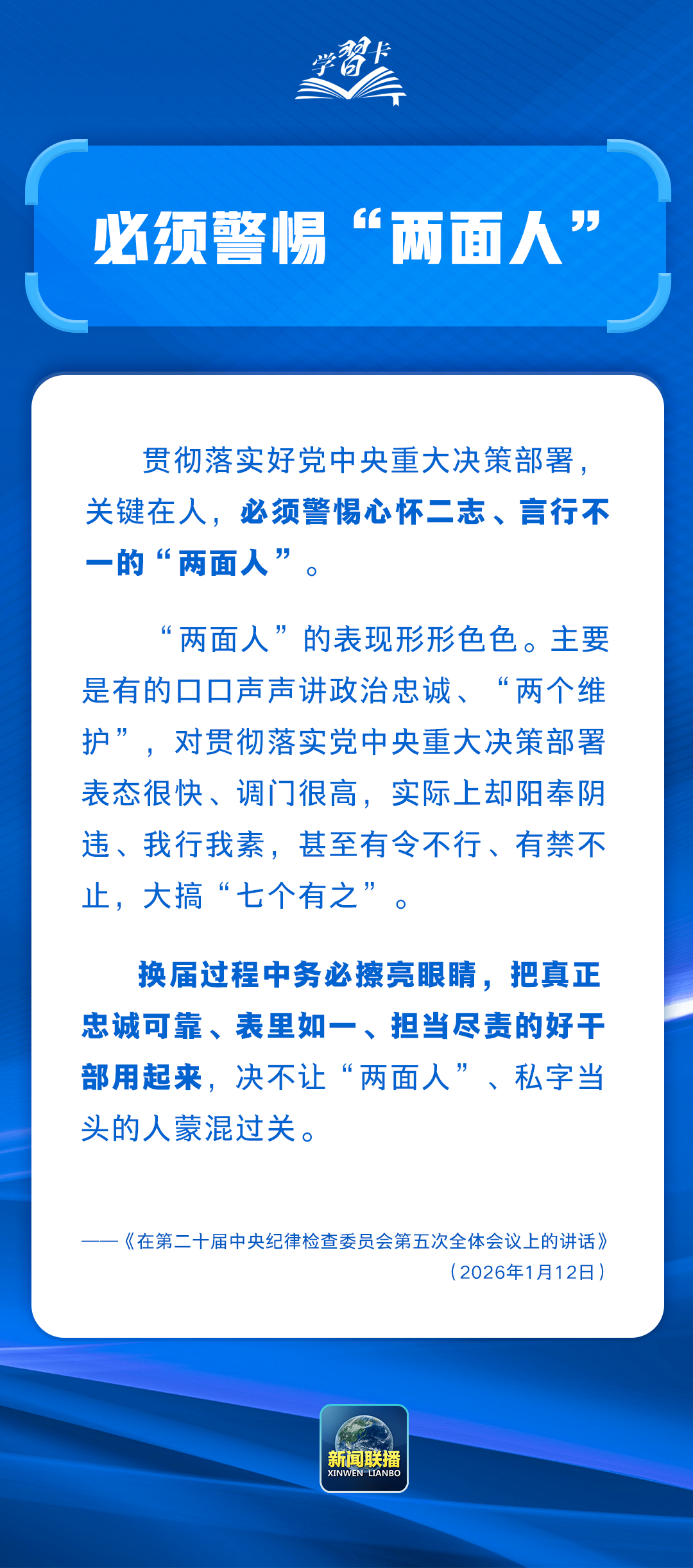 树立和践行准确政绩观，，总书记提出明确要求