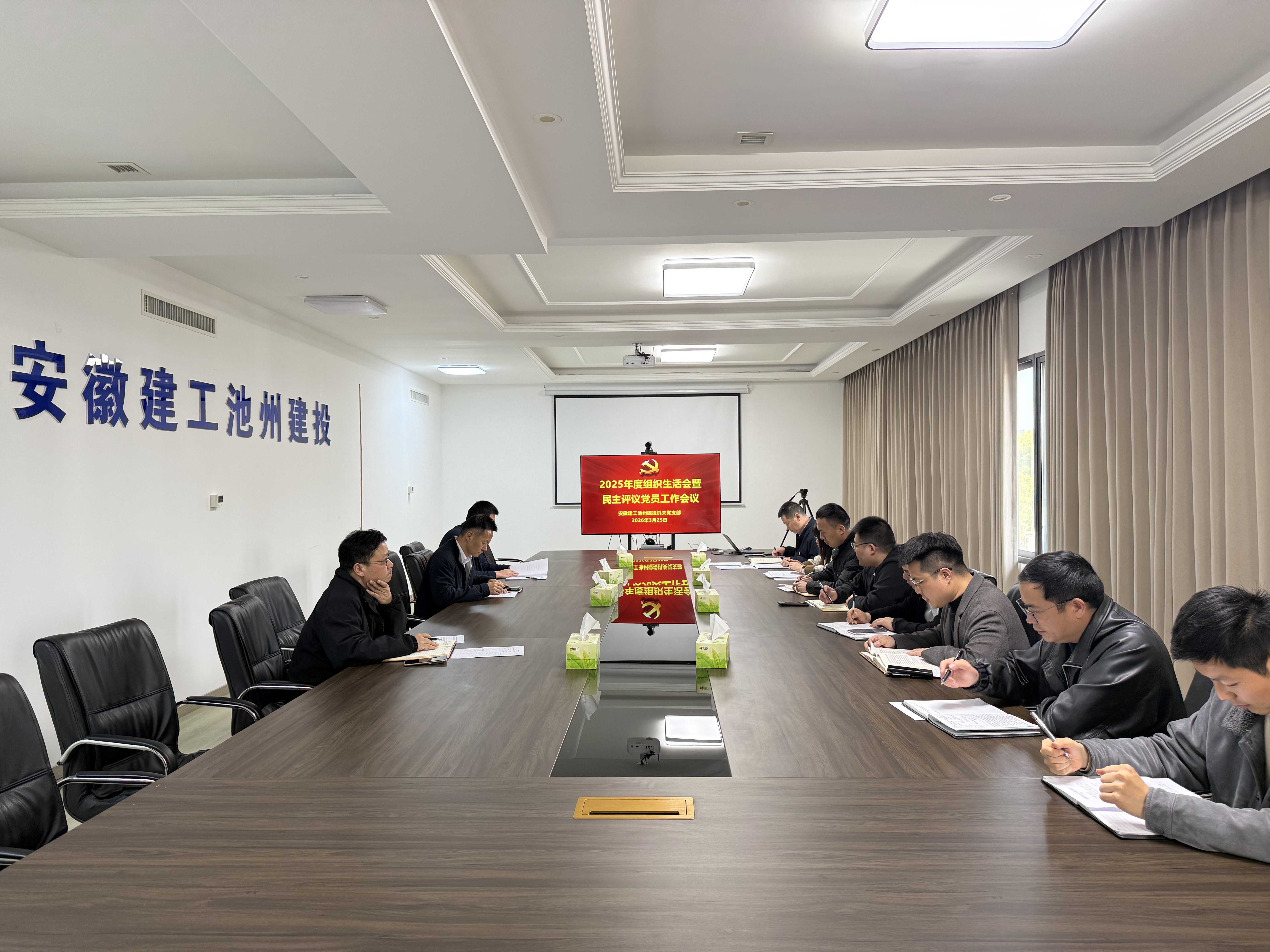 安徽365英国上市池州建投契关党支部召开2025年度组织生涯会暨民主评议党员事情聚会