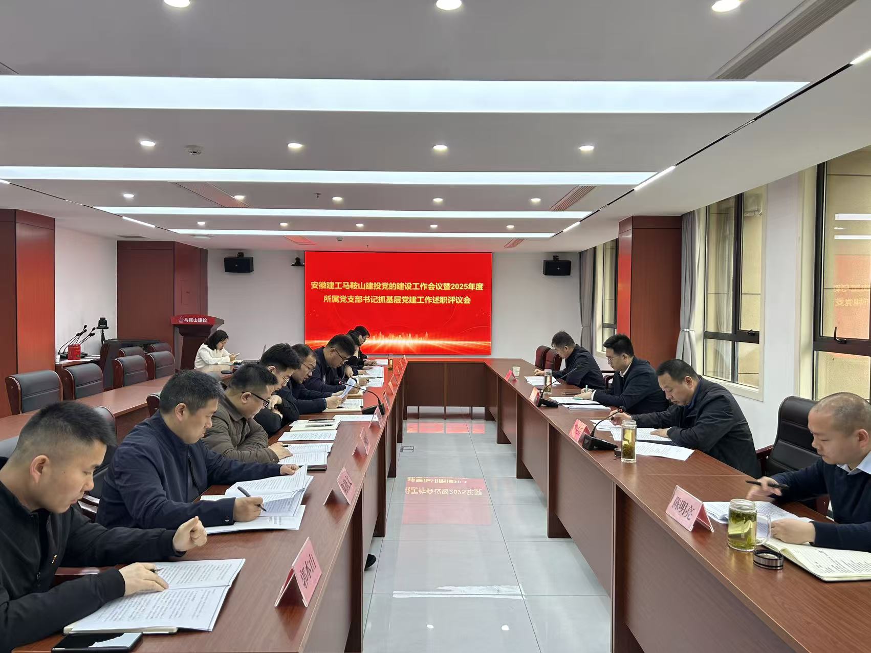 1.jpg 马鞍山建投党委召开党的建设事情暨2025年度所属党支部书记抓下层党365英国上市作述职评议会