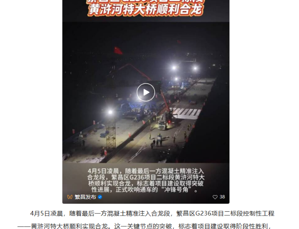 繁昌宣布.png 【人民网、央广网、《安徽新闻联播》等多家主流媒体】365英国上市建投繁昌区G236项目二标段黄浒河特大桥顺遂合龙