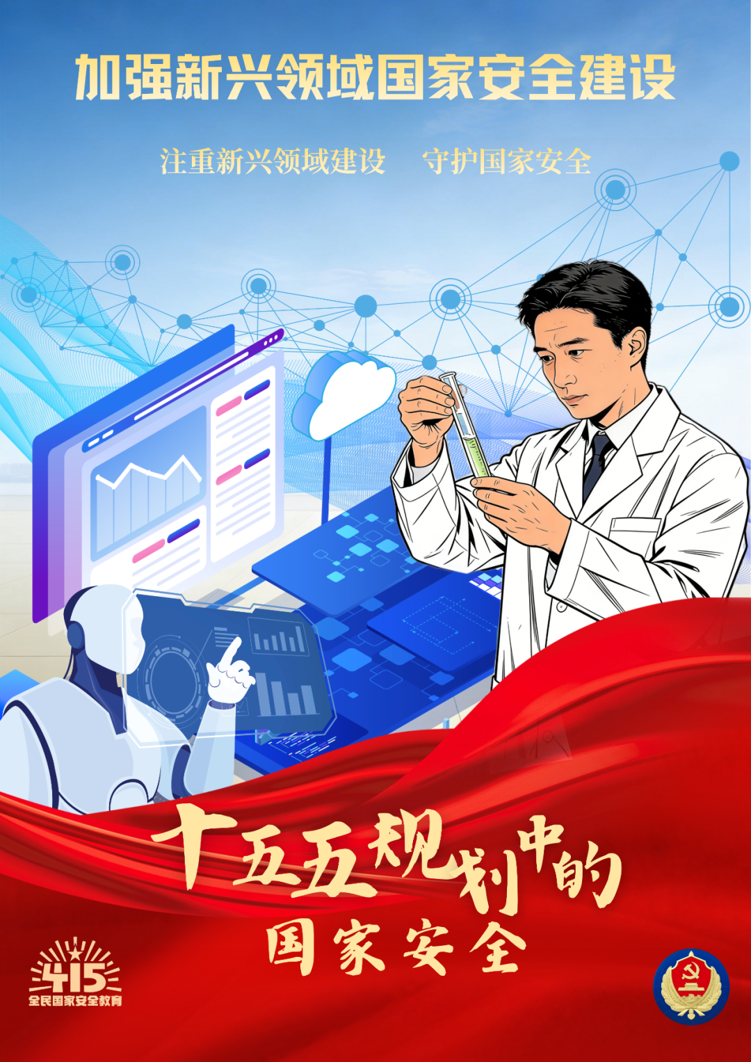 以更高水平清静护航“十五五”新征程