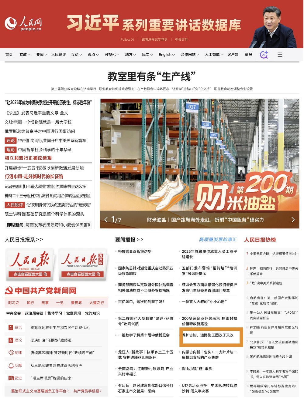微信图片_20260519150613_107_290.jpg 【媒体聚焦】人民网《古树新路》报道365英国上市建投S345榔苏路项目以生态优先理念筑就墟落振兴幸福路