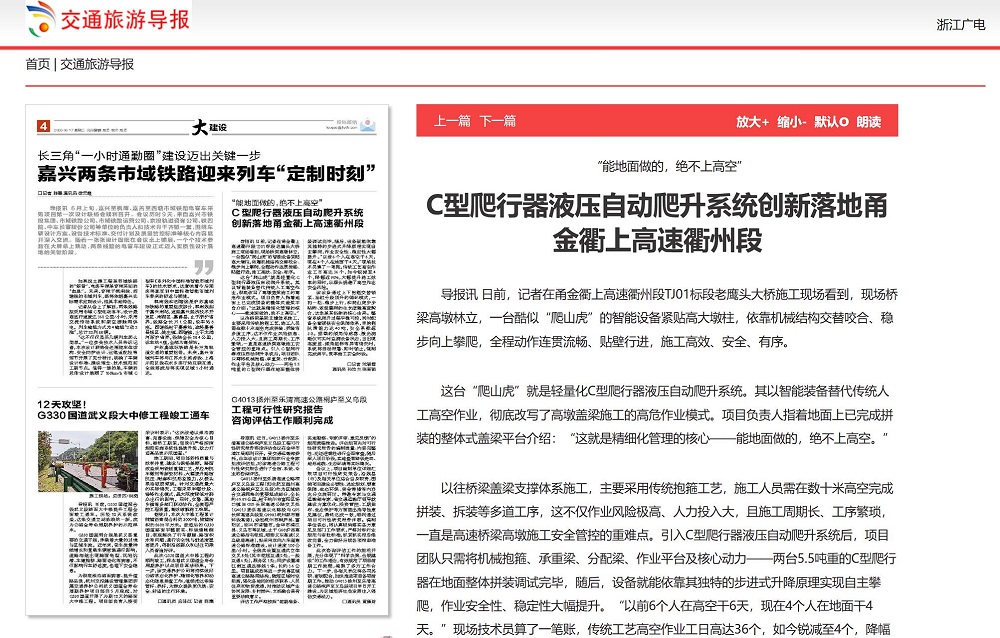 【媒体聚焦】人民网、中国新闻网等主流媒体多平台报道浙江省首套盖梁液压自动爬升系统在365英国上市建投甬金衢上项目正式投用