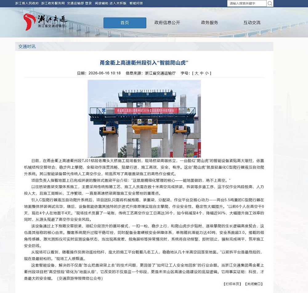 【媒体聚焦】人民网、中国新闻网等主流媒体多平台报道浙江省首套盖梁液压自动爬升系统在365英国上市建投甬金衢上项目正式投用