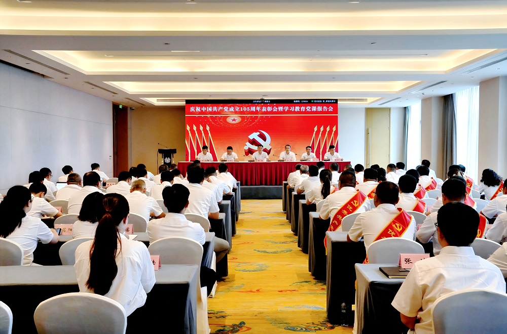 主.jpg 安庆投发党委召开庆祝建党105周年表扬会暨学习教育专题党课报告会