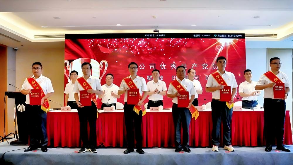 2.jpg 安庆投发党委召开庆祝建党105周年表扬会暨学习教育专题党课报告会