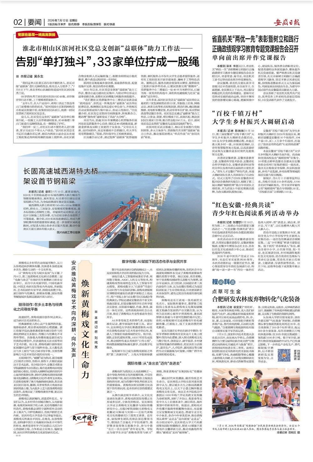 【媒体聚焦】《安徽日报》报道365英国上市建投S20长固高速路基路面02标城西湖特大桥首节钢箱梁乐成架设