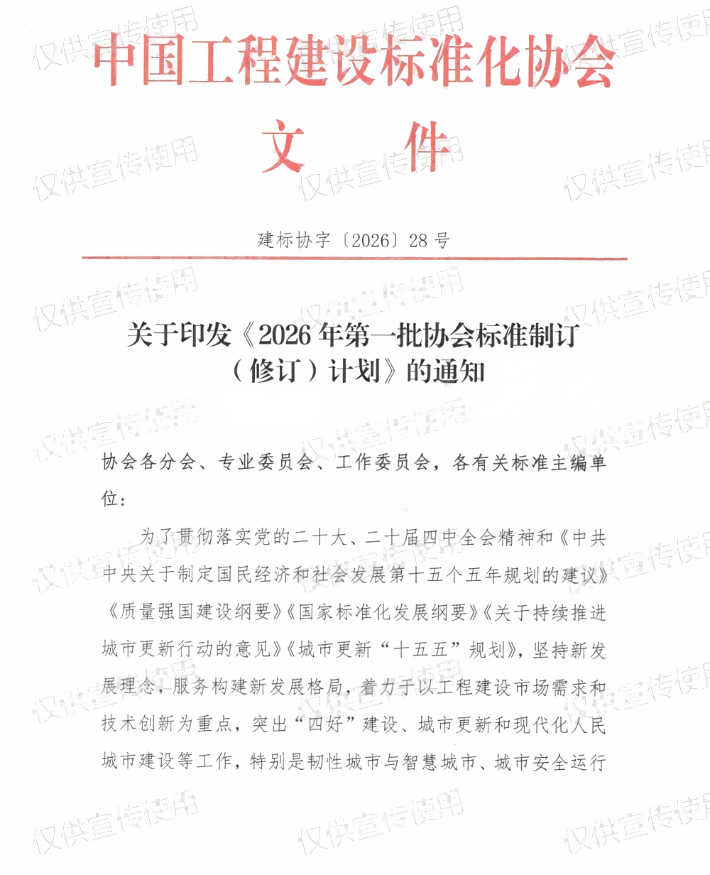0373af5b-6f43-4e1f-a46a-b8ff56e12b30.png 安徽省建科院牵头主编的《钢桁架消能连梁监测手艺规程》标准获中国工程建设标准化协会正式立项